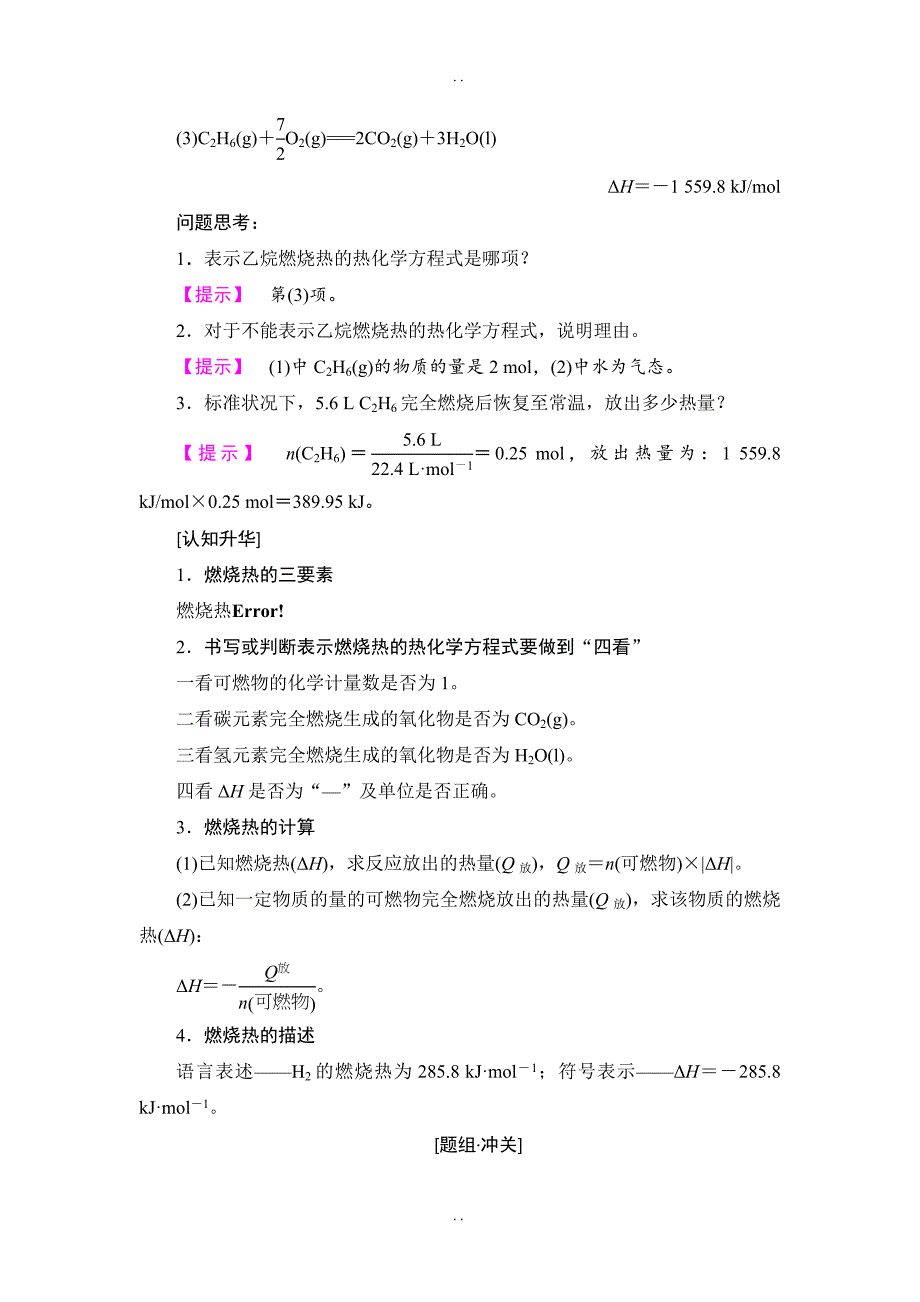 最新人教版高中化学选修4教案：第1章 第2节 燃烧热　能源 -含答案_第3页