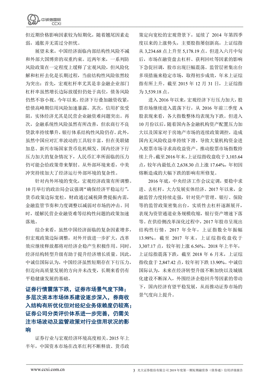 光大证 券股份有限公司2019年度第一期短期融资券（债券通）信用评级报告_第4页