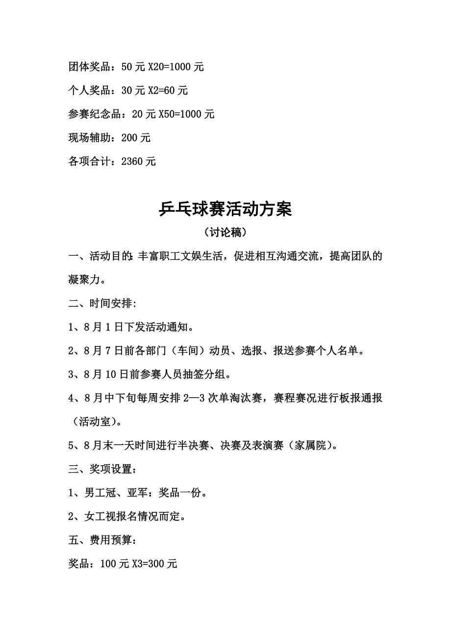 篮球赛及乒乓球赛活动通知_第2页