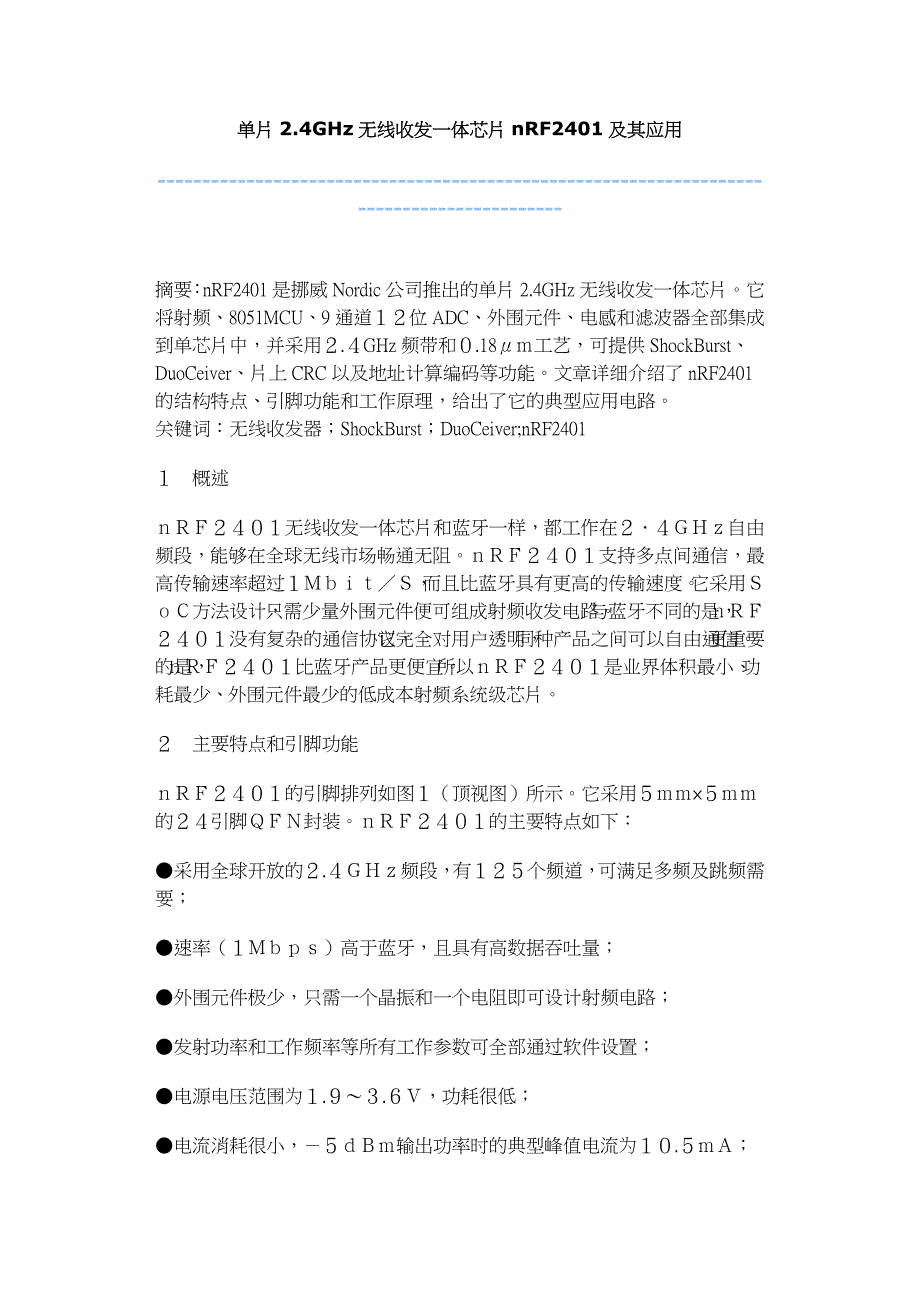 单片2.4ghz无线收发一体芯片nrf2401及其应用_第1页