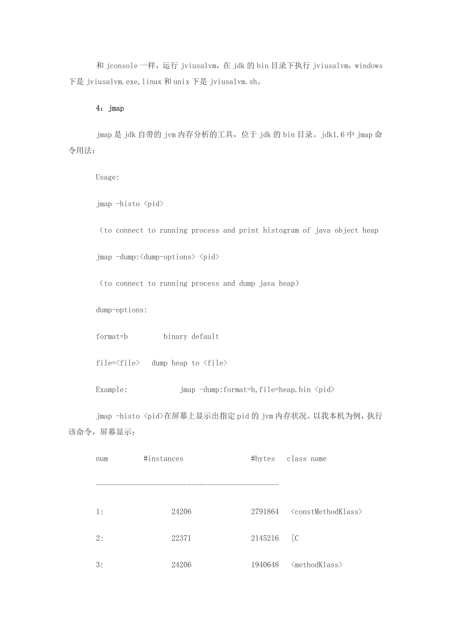 java内存查看与分析_第2页