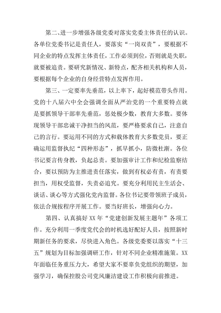 公司党委听取直属单位党组织党风廉政建设责任制落实情况汇报.doc_第2页