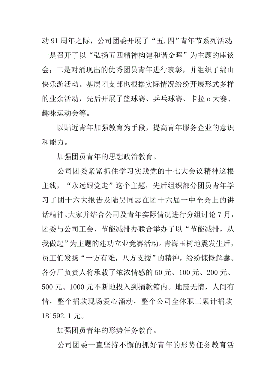 公司团建工作汇报材料.doc_第3页