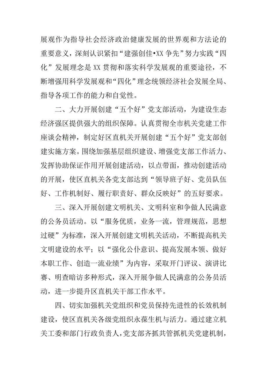 在提升境界促发展转变作风抓落实主题活动工作会议上的发言.doc_第2页