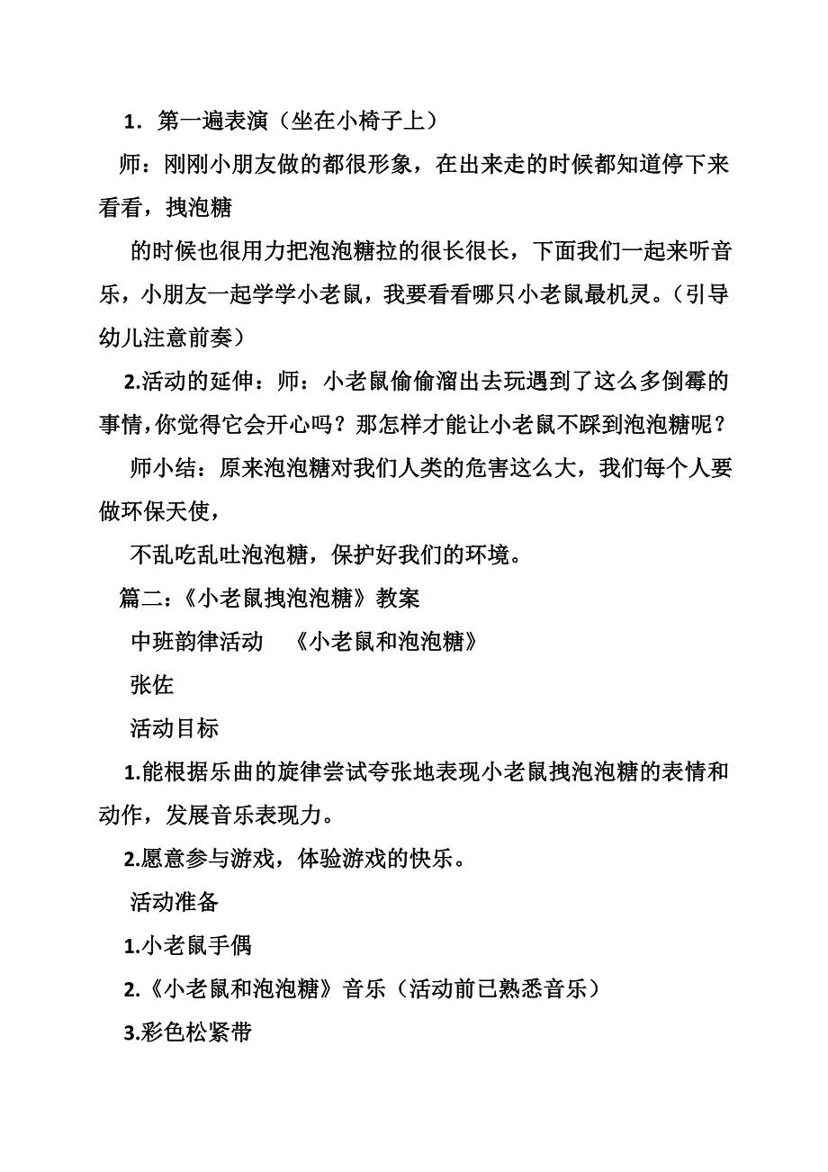 中班粘泡泡糖游戏教案_第4页