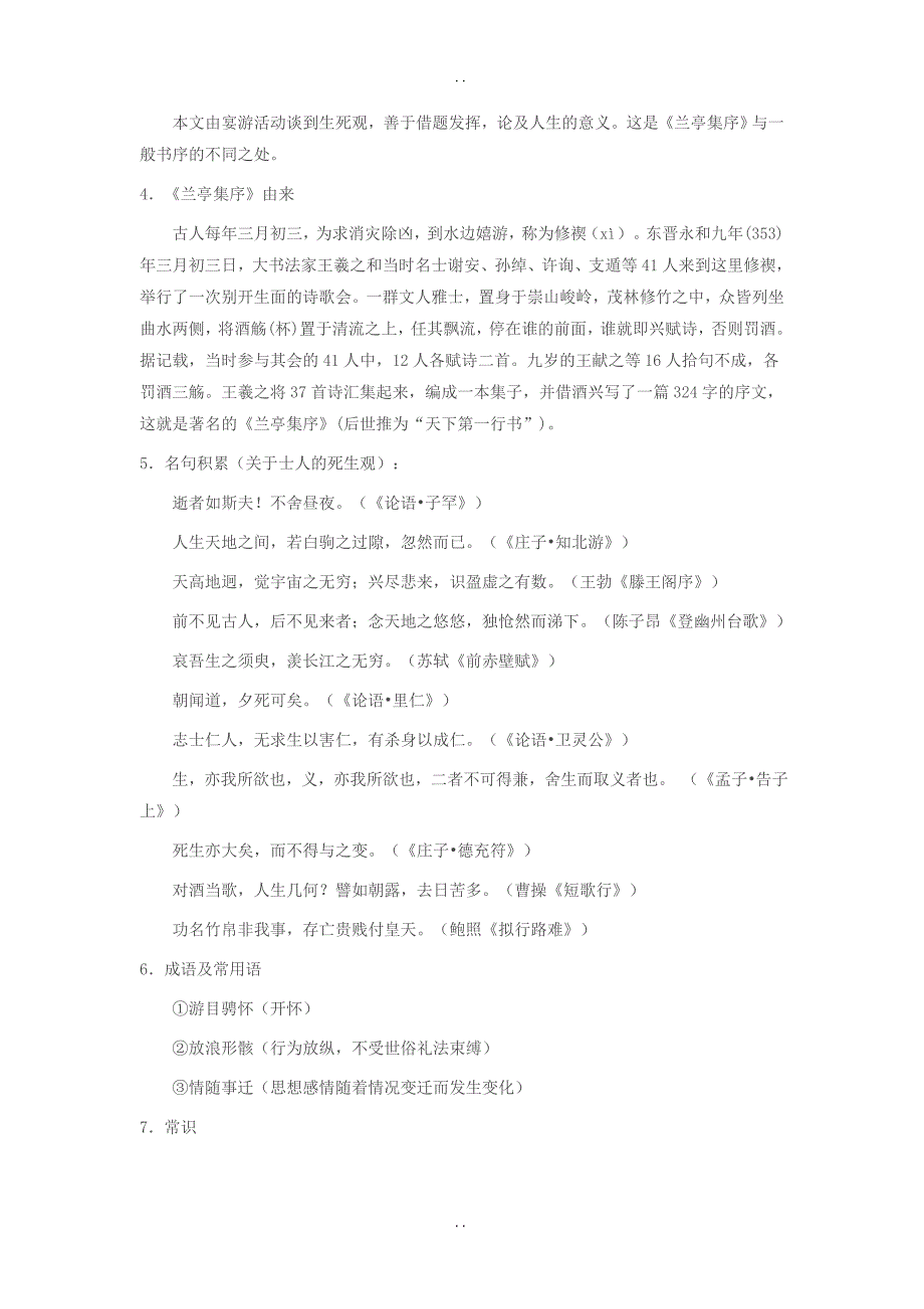 最新人教版高中语文必修二导学案：8 兰亭集序_第2页