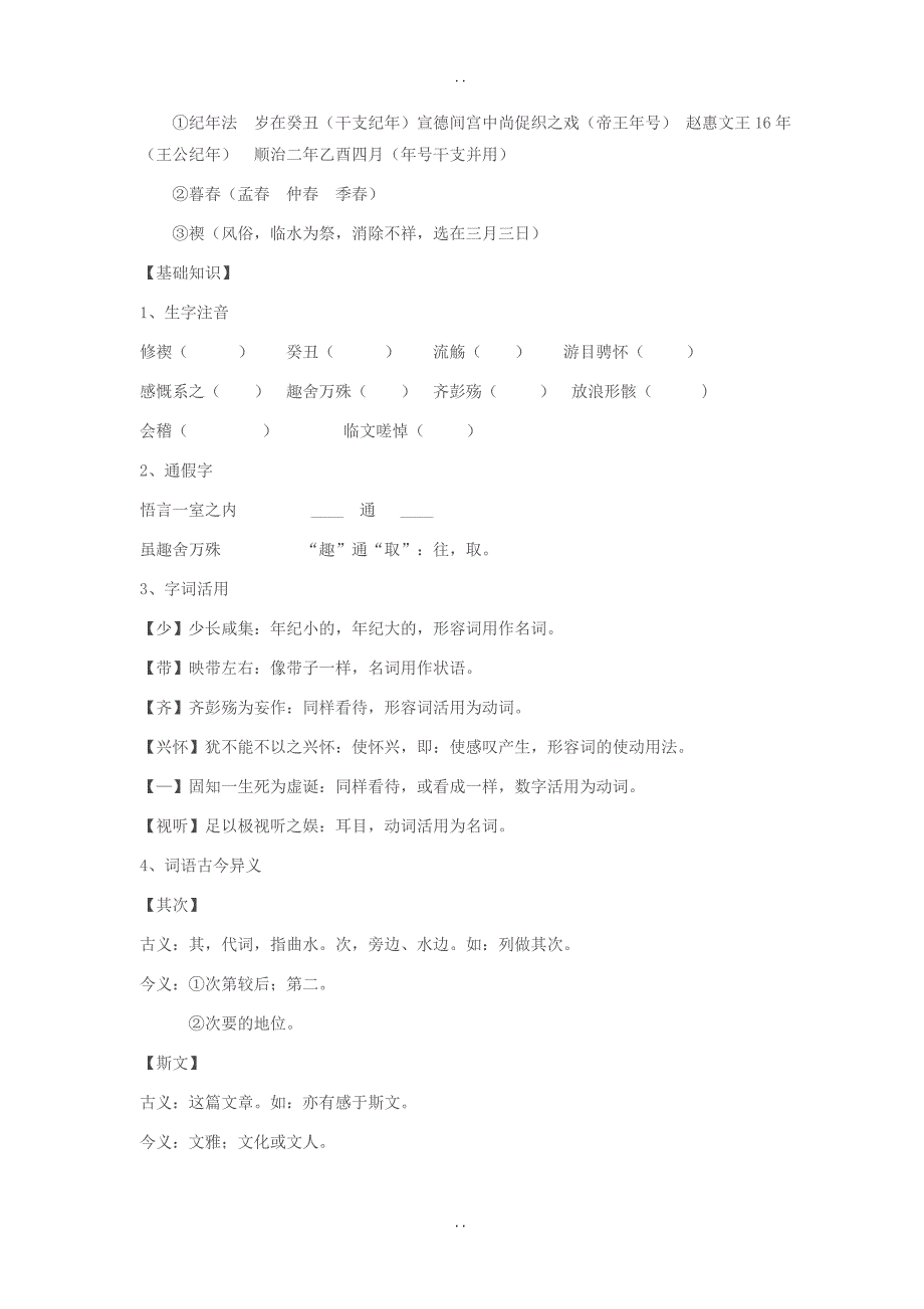 最新人教版高中语文必修二导学案：8 兰亭集序_第3页