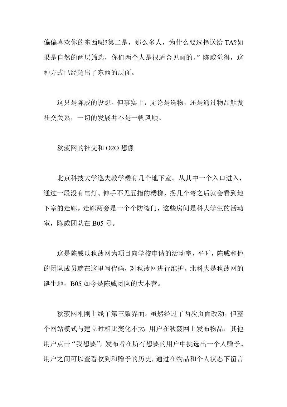 创业没有抓准需求秋菠网将如何度过瓶颈期_第2页