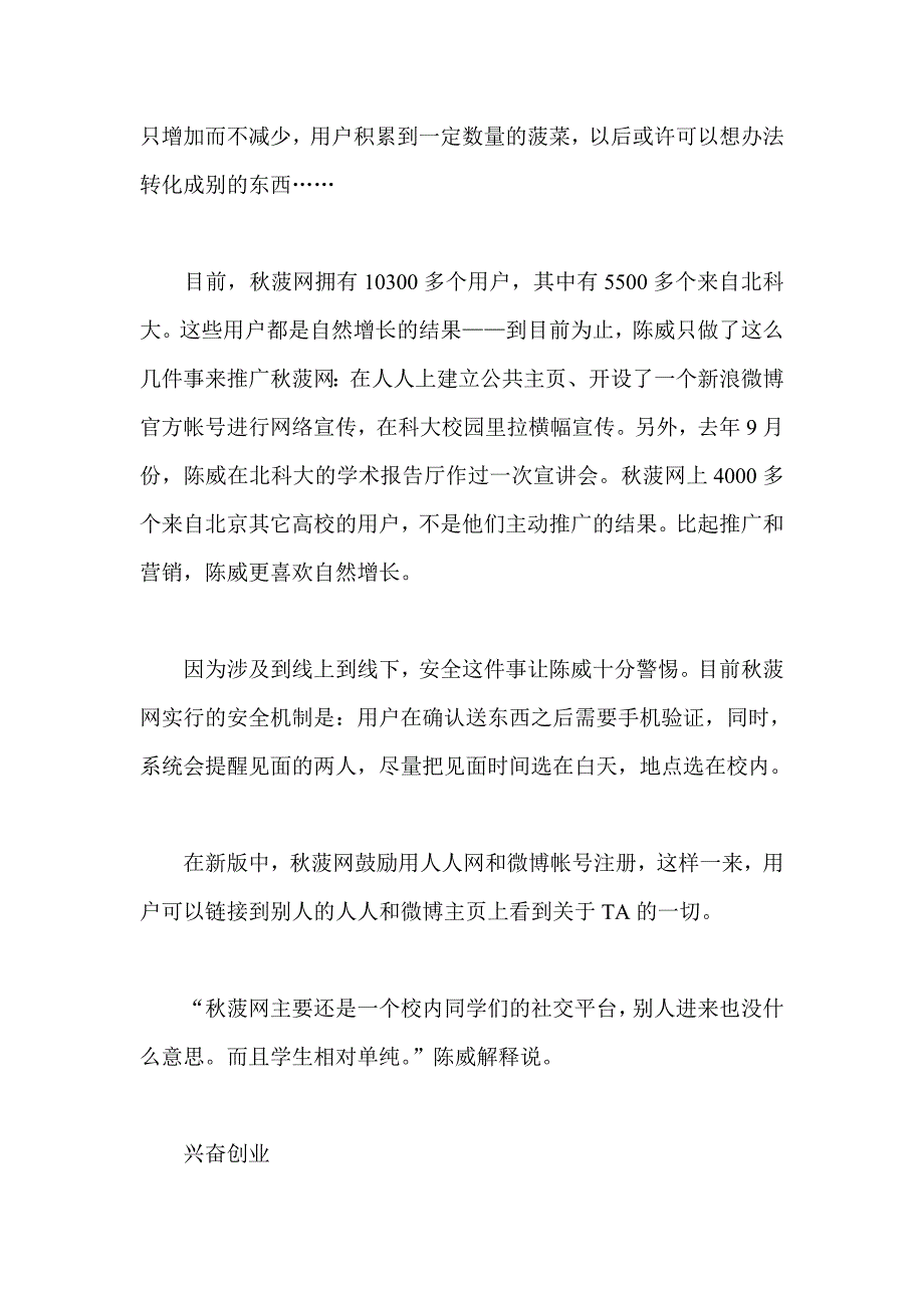 创业没有抓准需求秋菠网将如何度过瓶颈期_第4页