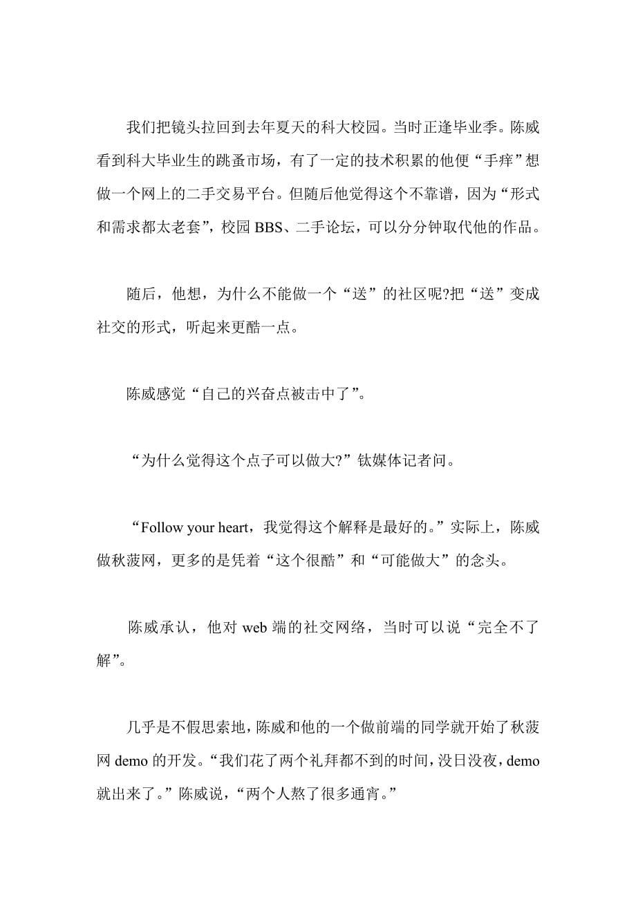 创业没有抓准需求秋菠网将如何度过瓶颈期_第5页