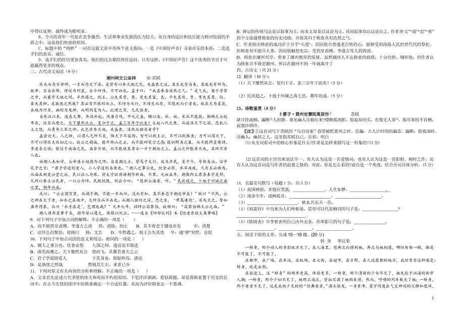 米易中学段考1学生_第2页