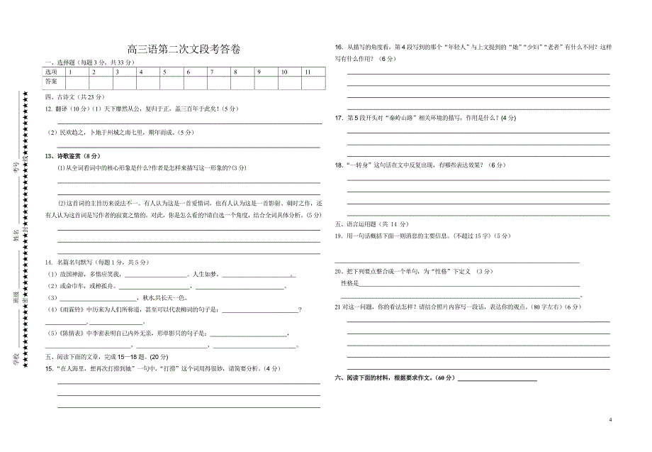 米易中学段考1学生_第4页