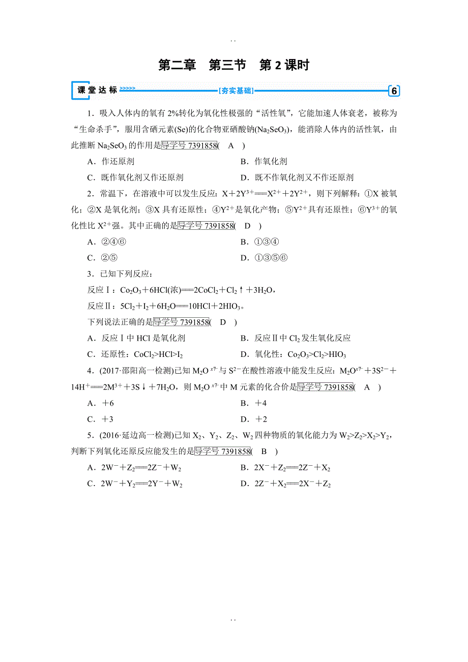 最新人教版高一化学必修一试题：第2章 化学物质及其变化 第3节 第2课时 达标 -含解析_第1页