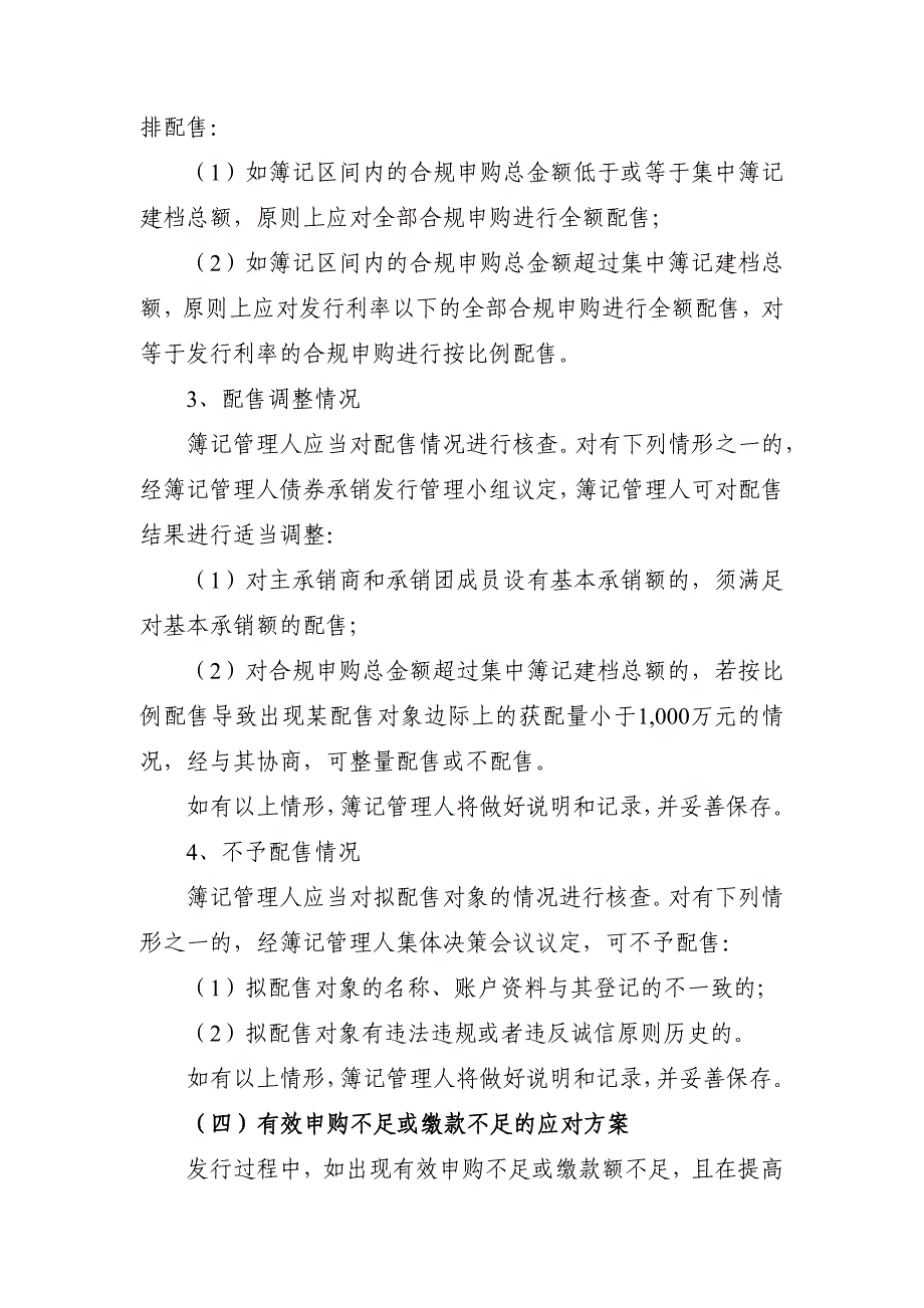 武汉地铁集团有限公司2018年度第一期绿色中期票据发行方案及承诺函(发行人)_第4页