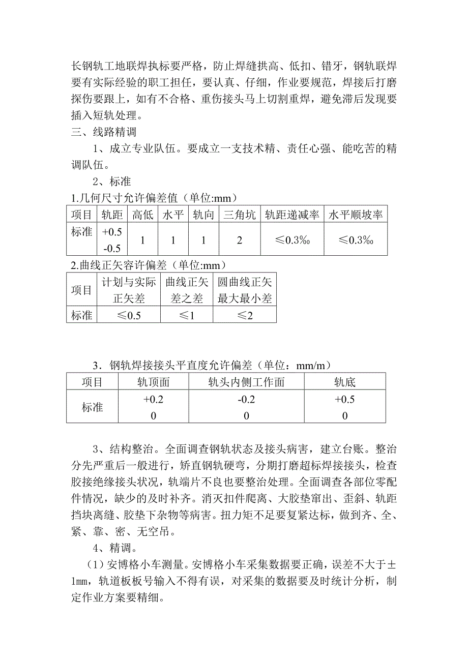 浅谈如何做好客运专选无砟轨道精调作业_第2页