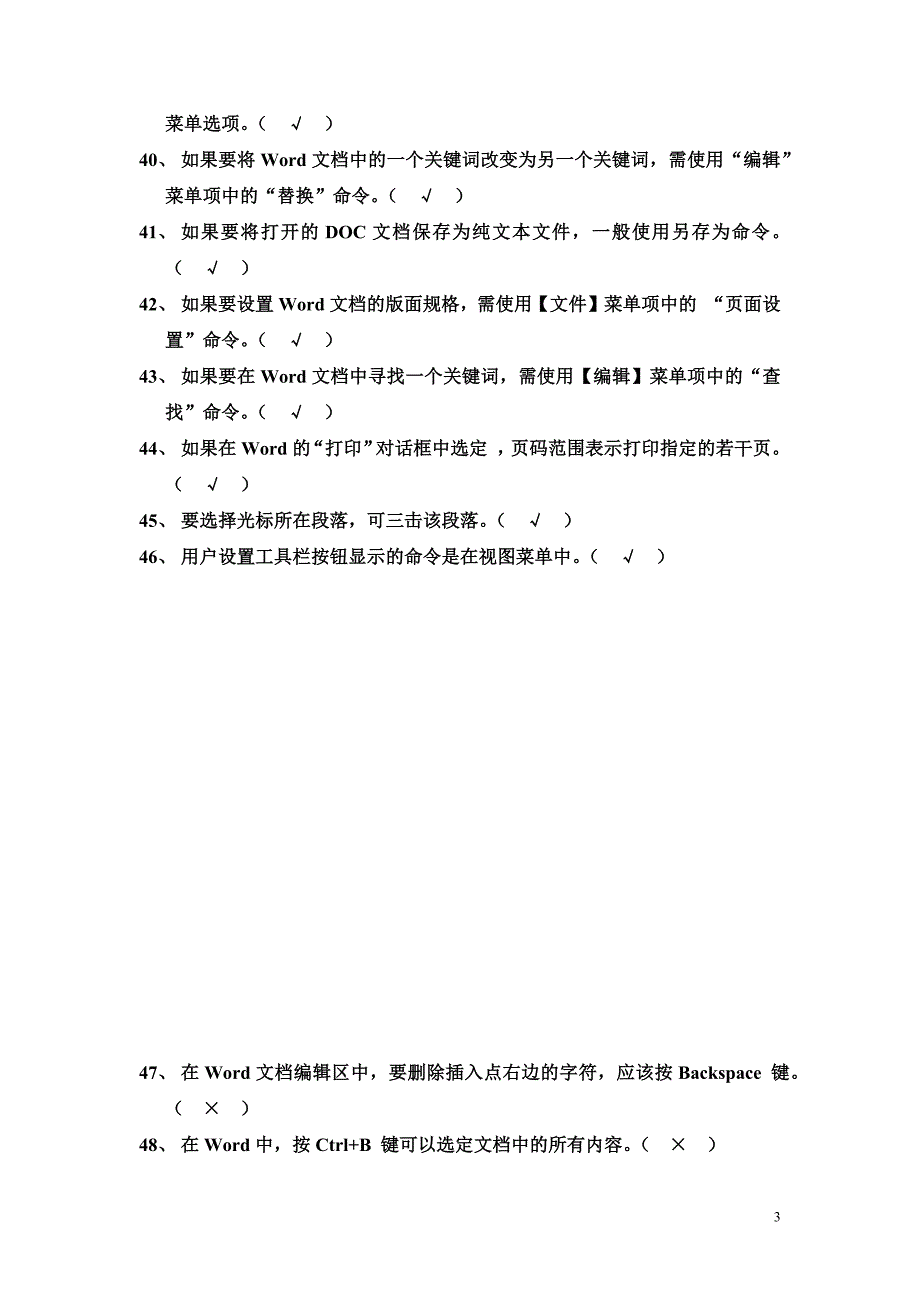 windows桌面的最下面是一个任务栏栏_第3页