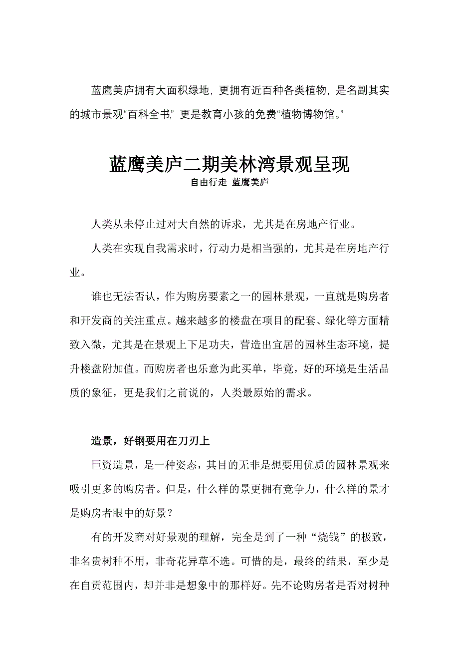 人类从未停止过对大自然的诉求_第1页