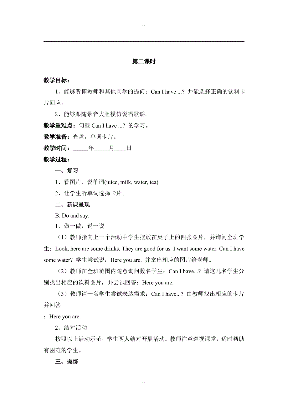 最新2019春人教版（新起点）英语一下Unit 5《Drink》word单元教案_第3页