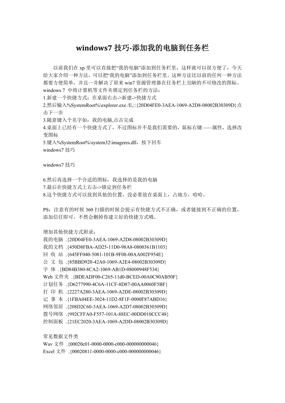windows7技巧-添加我的电脑到任务栏_第1页