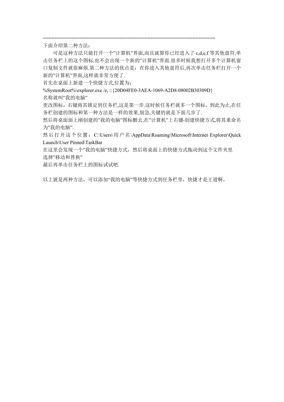 windows7技巧-添加我的电脑到任务栏_第2页