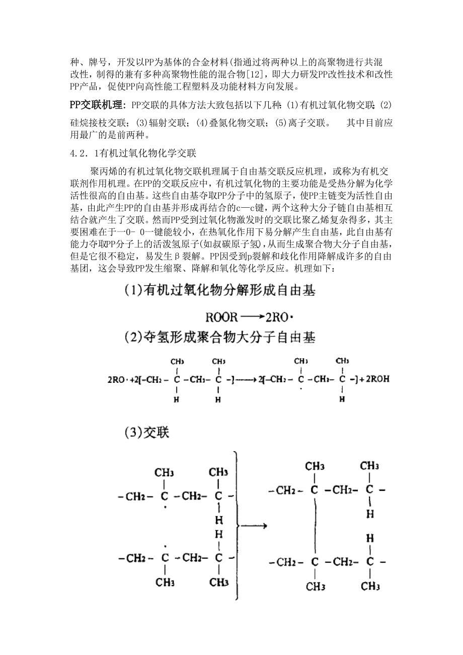 综述聚丙烯热降解行为_第5页