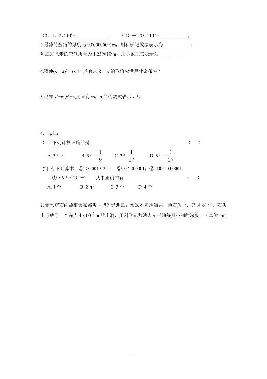 最新苏科版七年级数学下册《8.3同底数幂的除法（3）》导学案_第2页