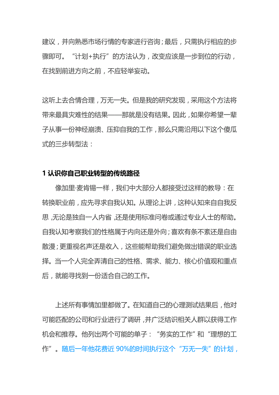 更换职场跑道的正确方式_第4页