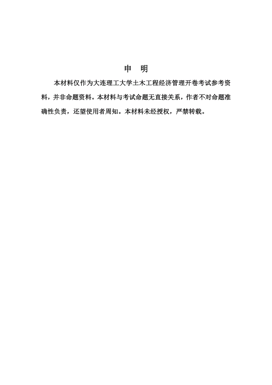 大连理工大学土木工程经济及管理知识点_第2页