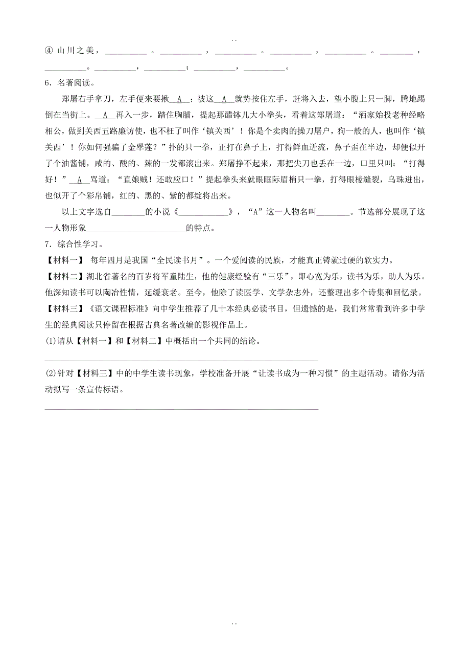 最新山东诗营市最新中考语文总复习-限时小卷十四(附答案)_第2页