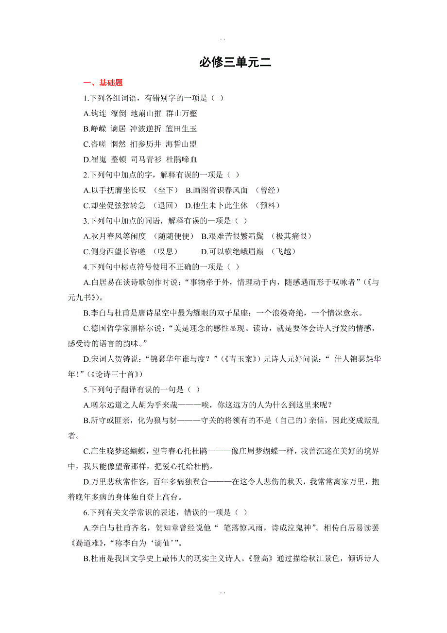 最新人教版2019版高中语文必修三：第二单元测试（含答案解析）_第1页