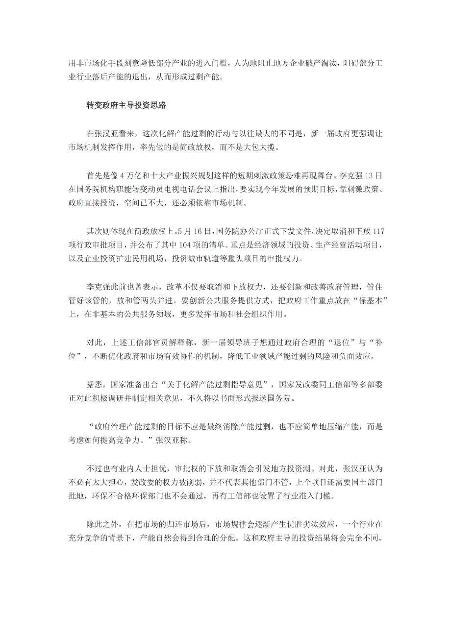 产能过剩行业7年间翻一番越振兴产能越过剩_第4页