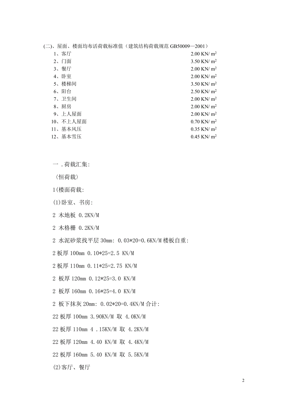 荷载计算书_第2页