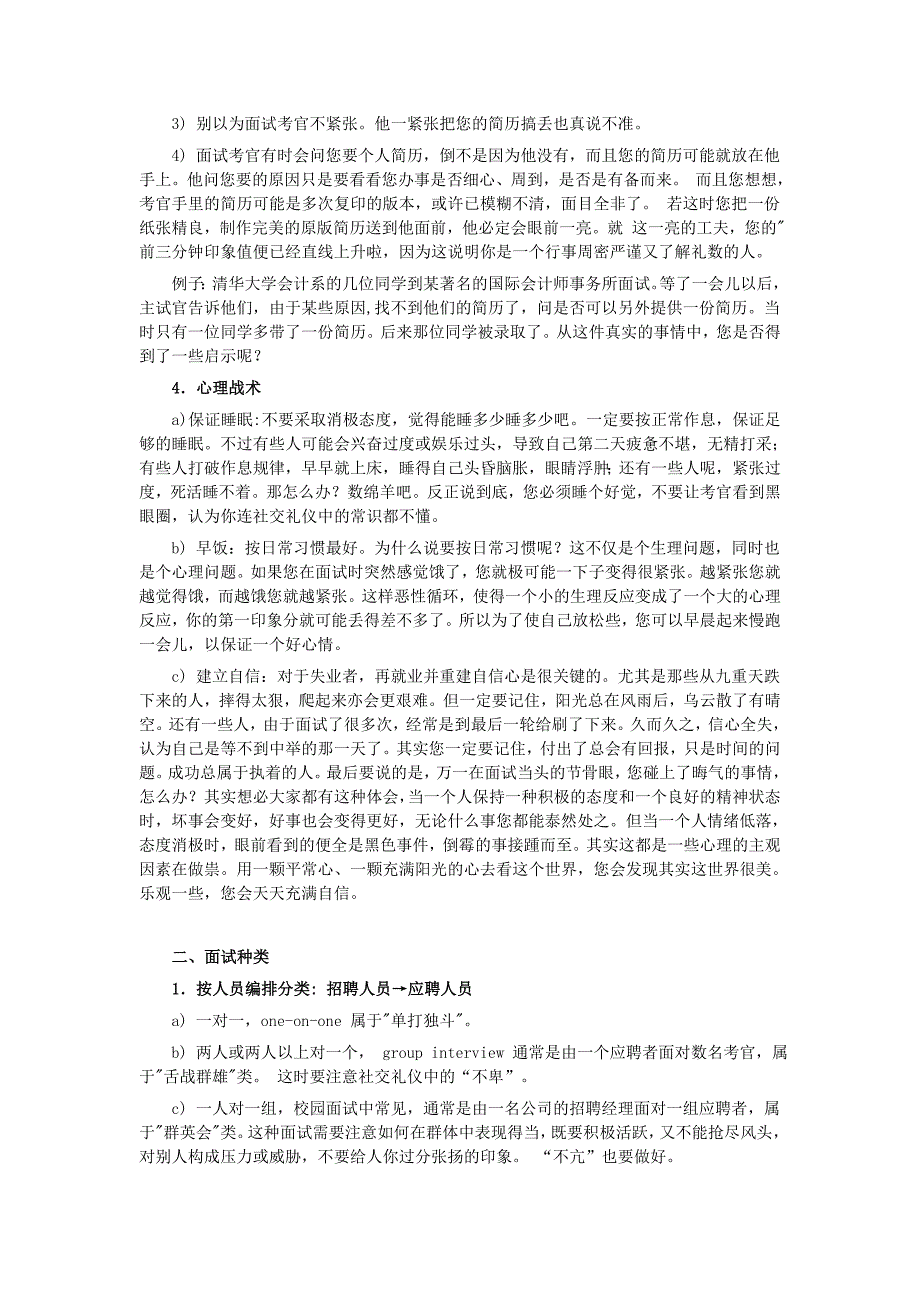 大学生求职面试自我介绍案例_第2页