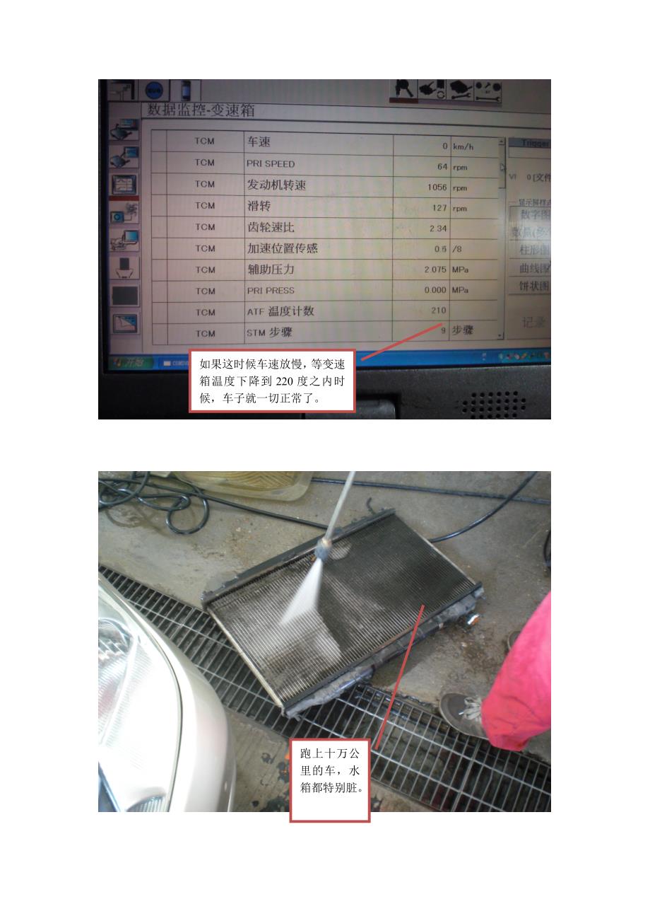 天籁j32cvt变速箱过热判断_第4页