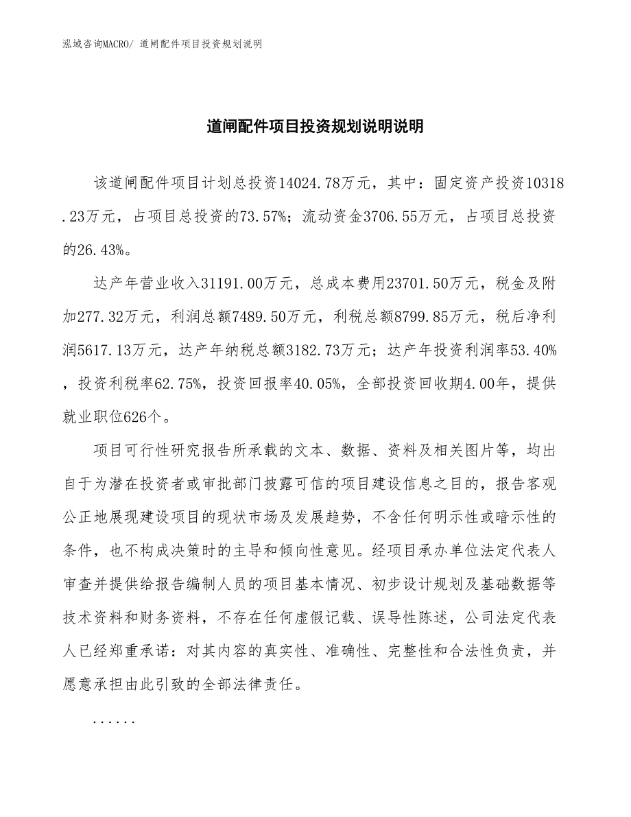 道闸配件项目投资规划说明_第2页