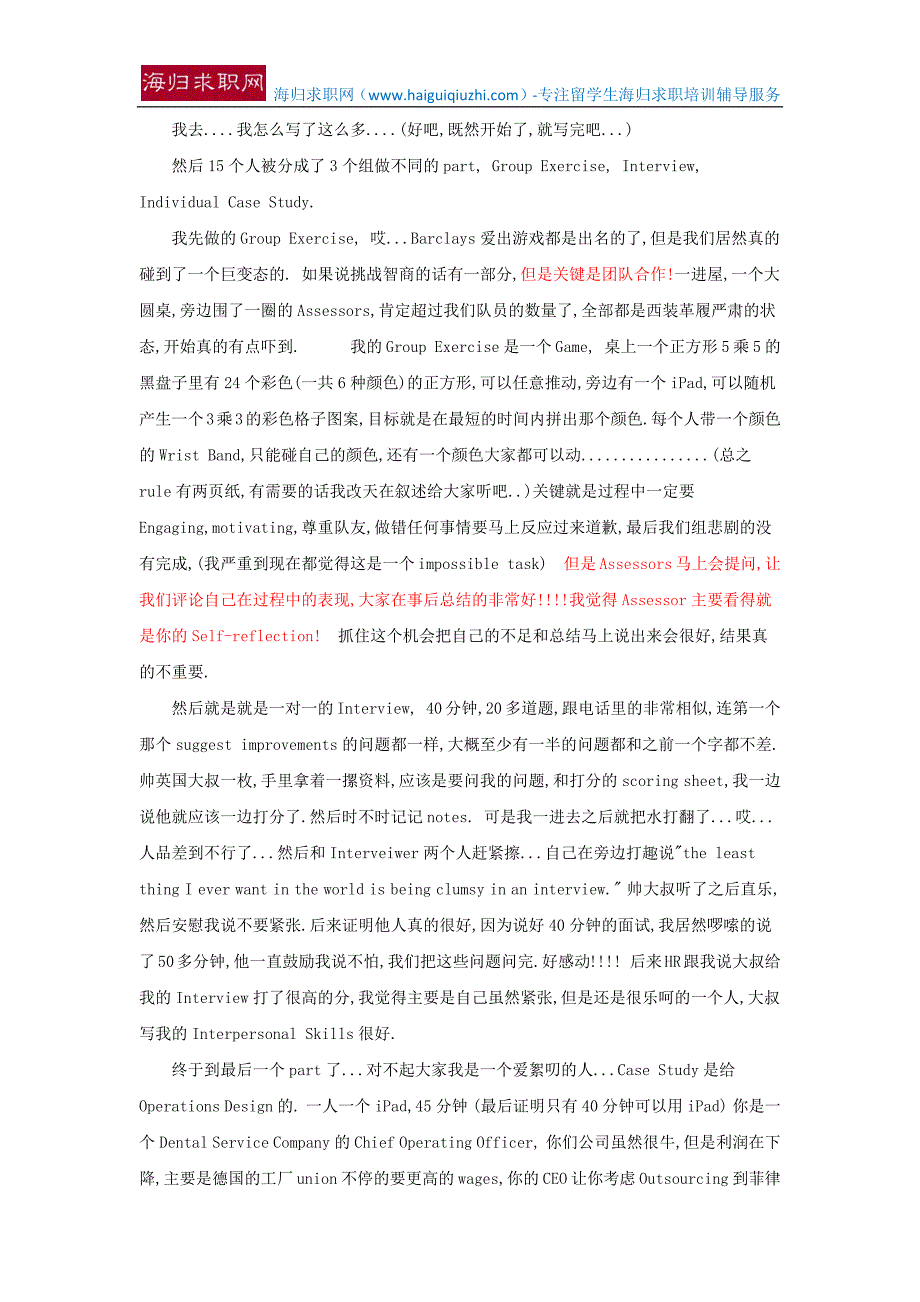 [留学生求职]巴克莱伦敦operationsinternoffer_第3页