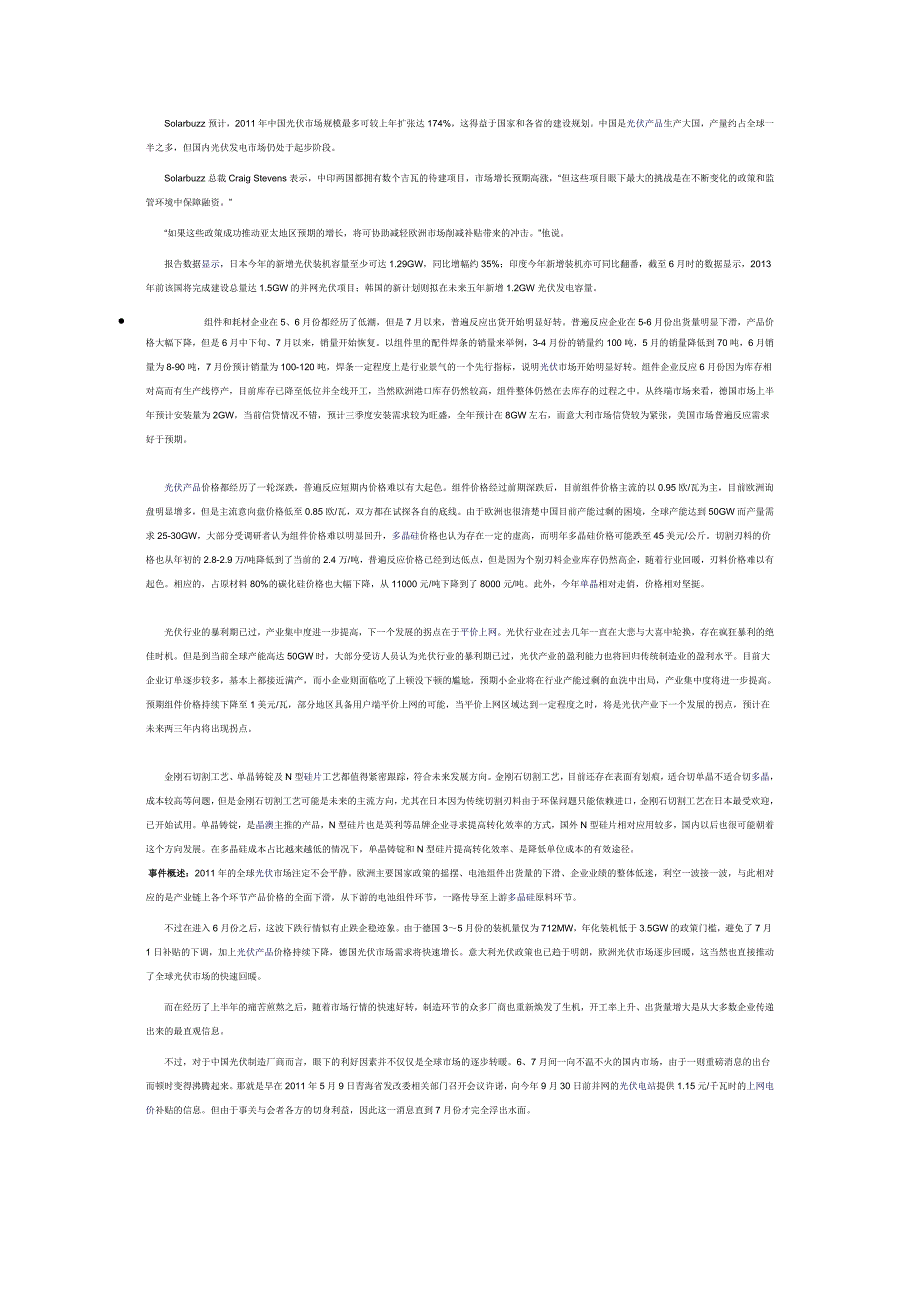 估计今年是一个洗牌的过程_第3页