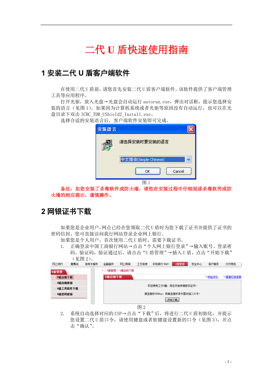 中国工商银行u盾使用指南_第1页