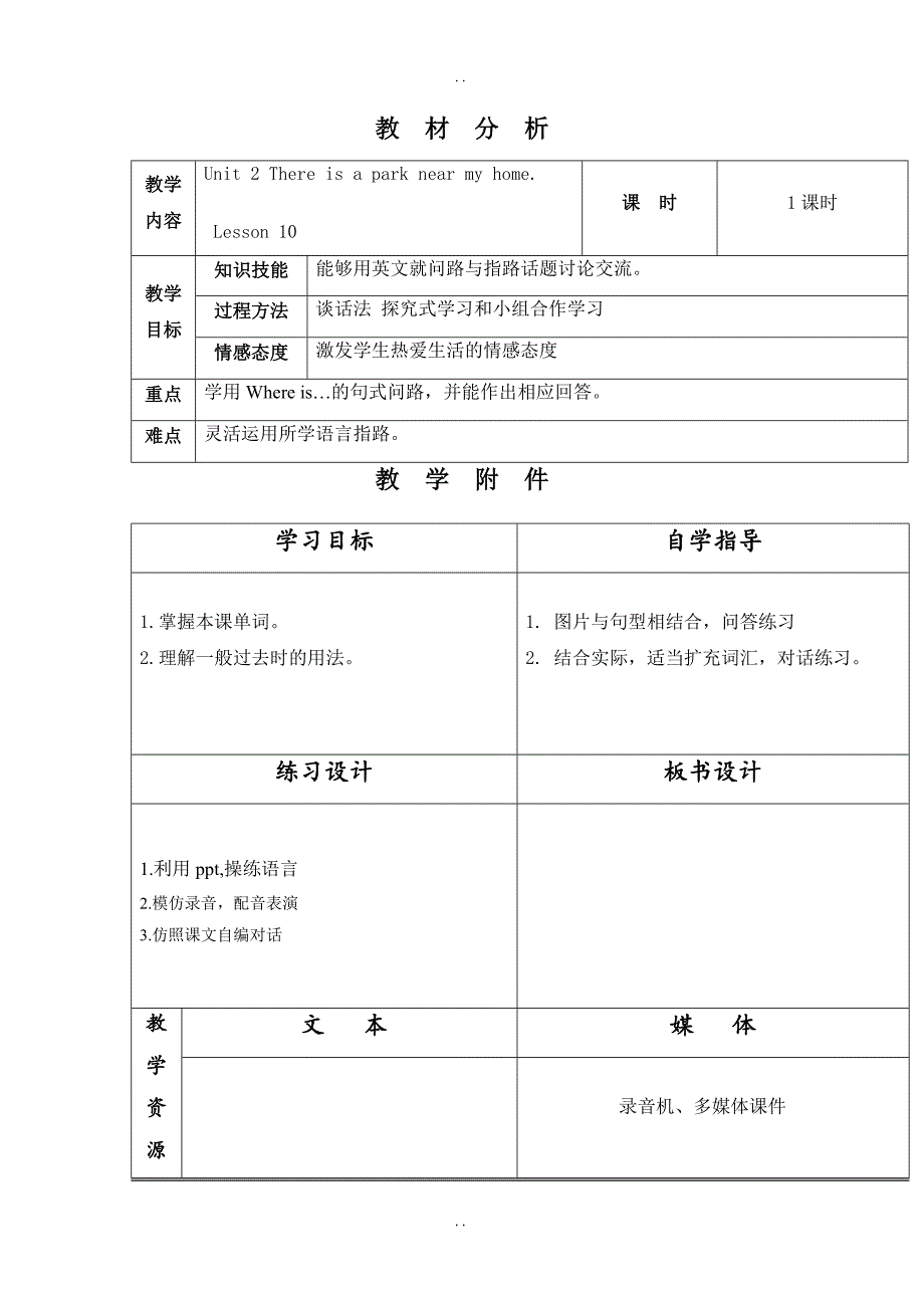 最新2019春人教精通版三年级下册Unit 2《How old are you》（Lesson 10）教学设计2_第1页