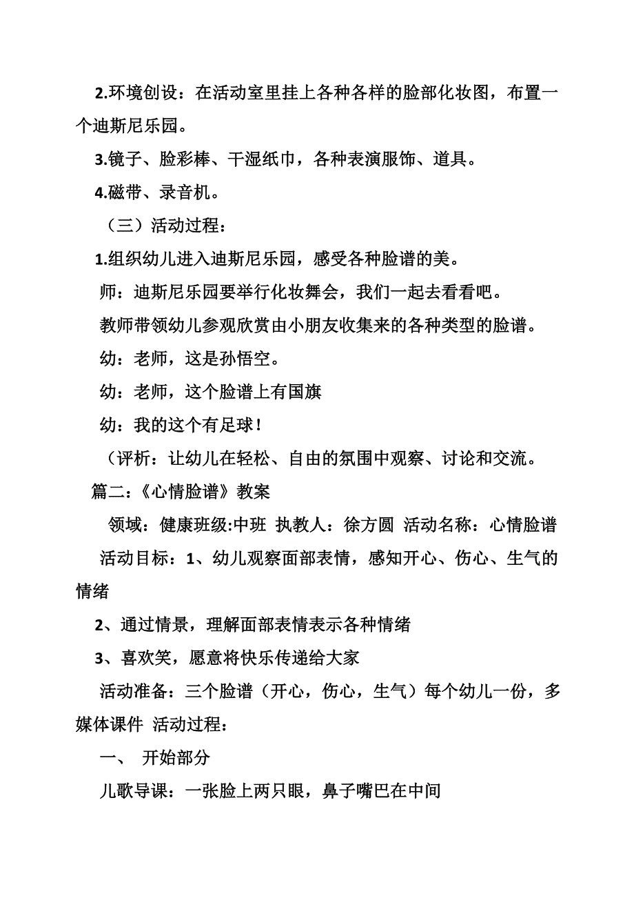 中班脸谱教案_第2页