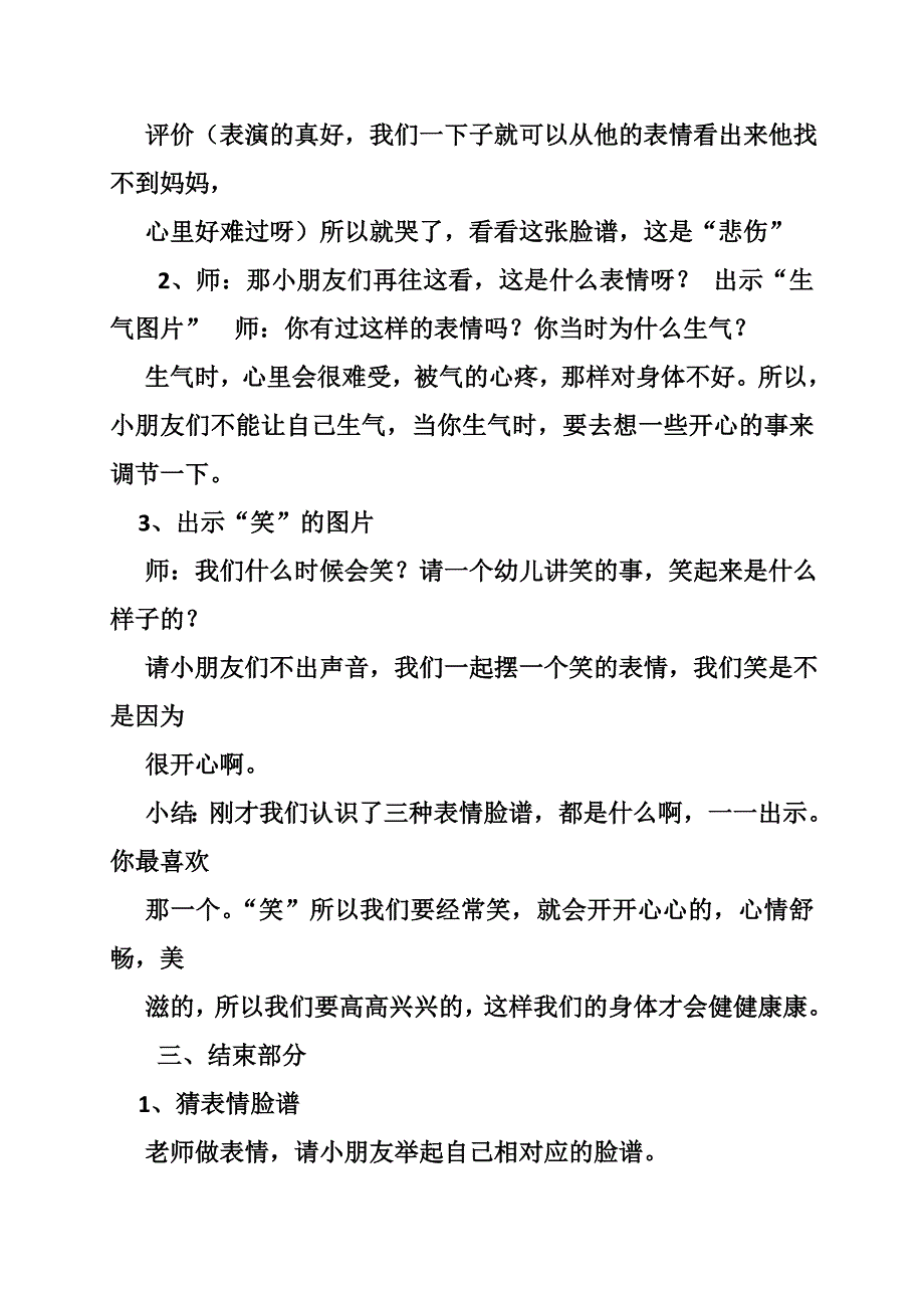 中班脸谱教案_第4页