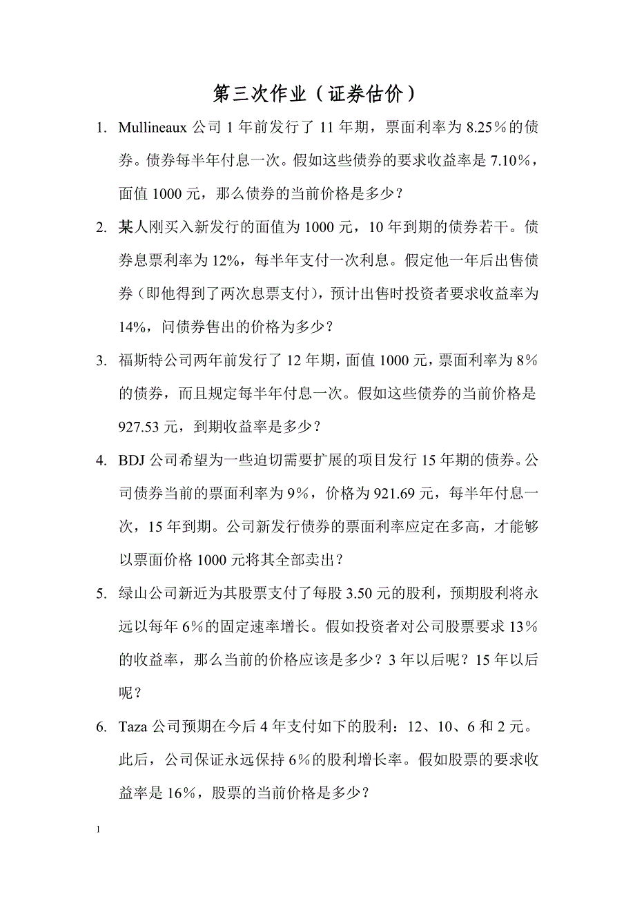 证券估价作业_第1页