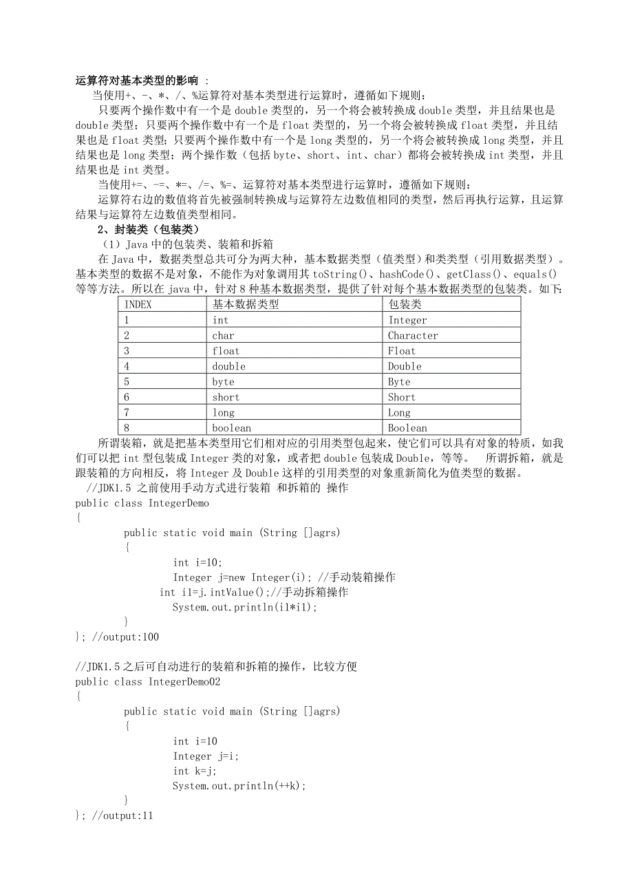 java常用类（api）_第2页