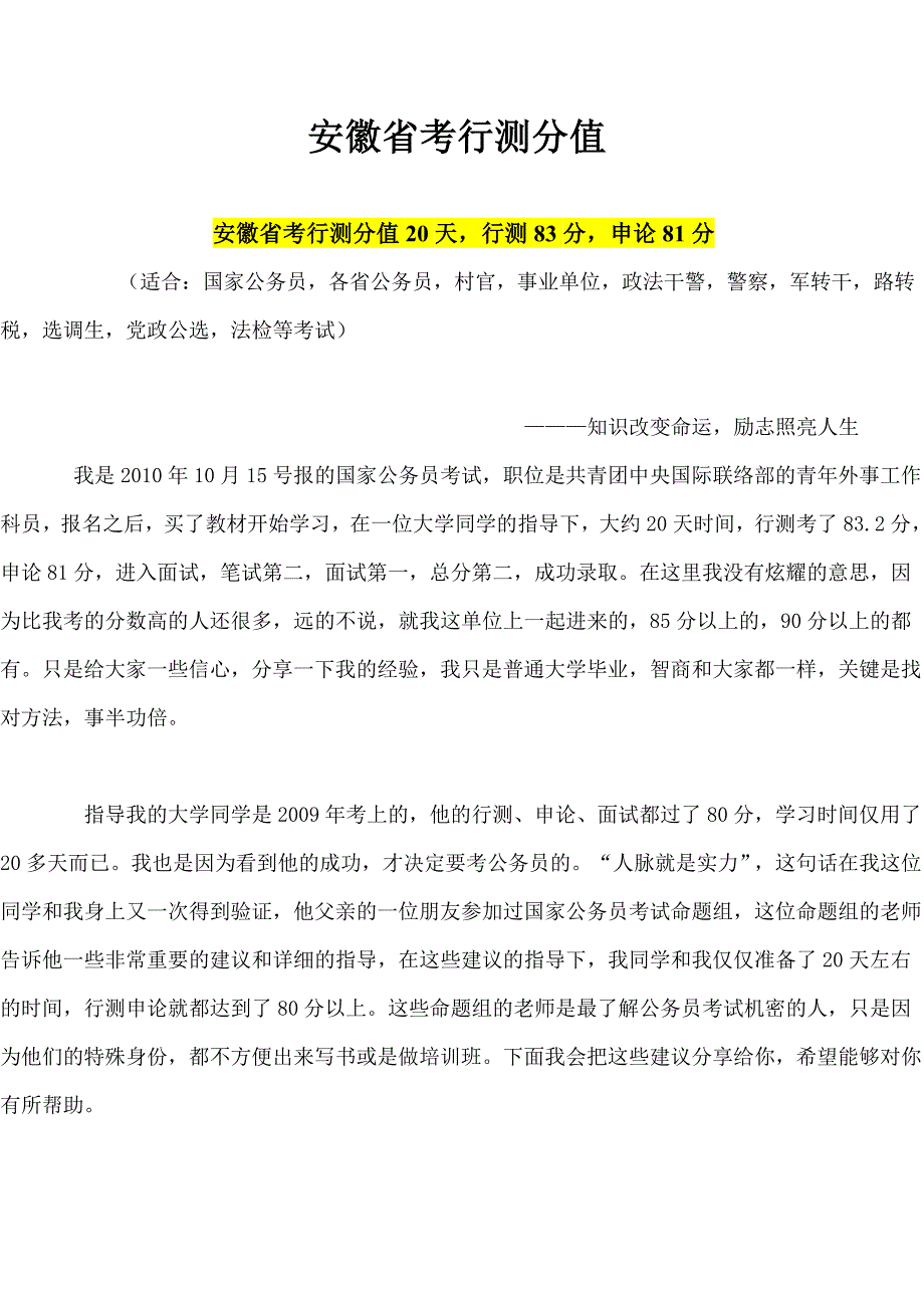 安徽省考行测分值_第1页