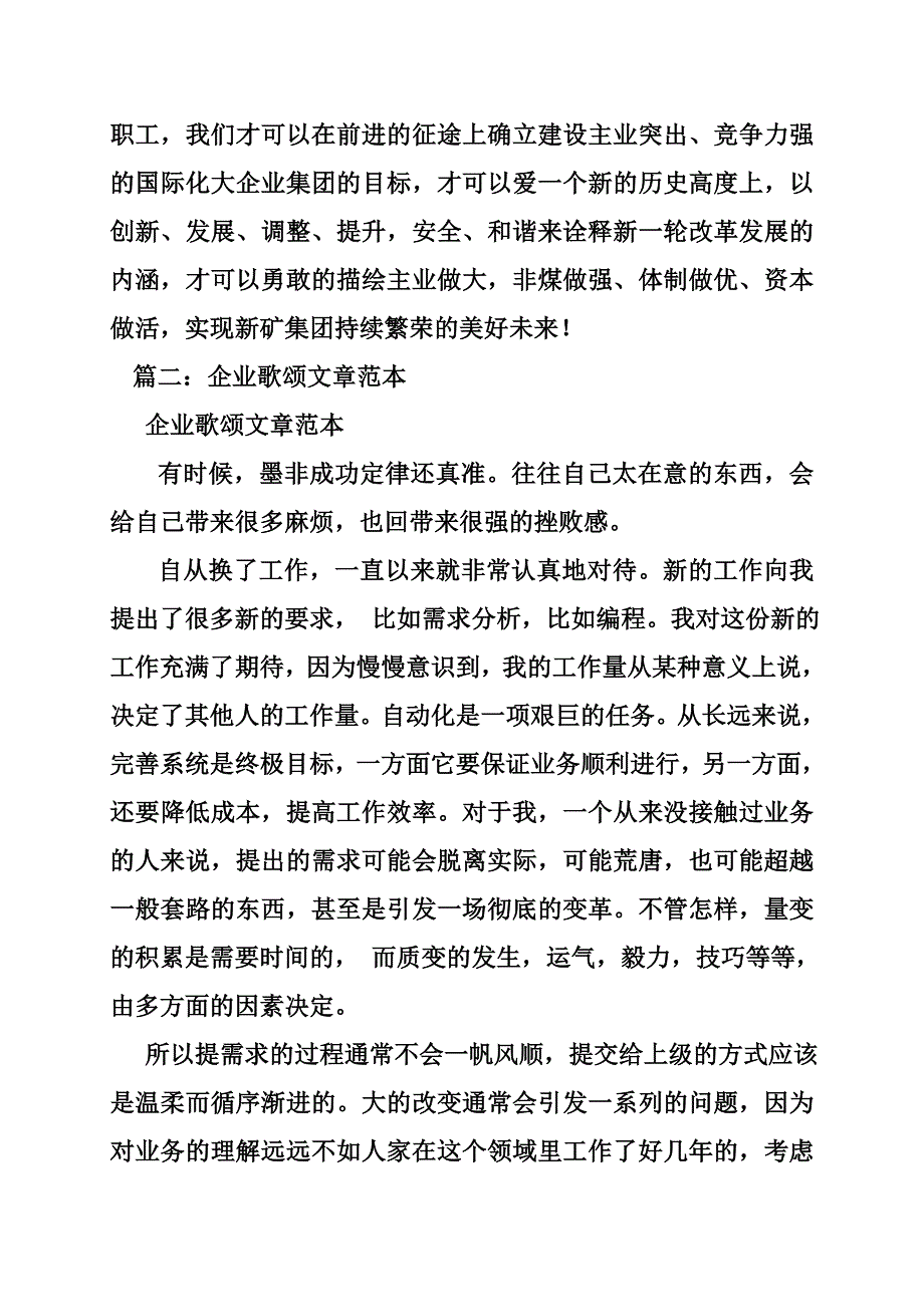 赞美公司的作文_第4页