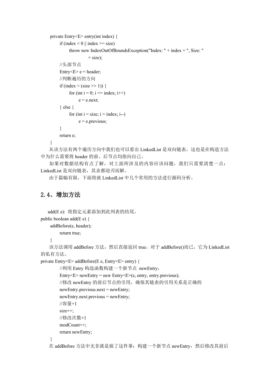 java语言集合框架linkedlist详解_第4页