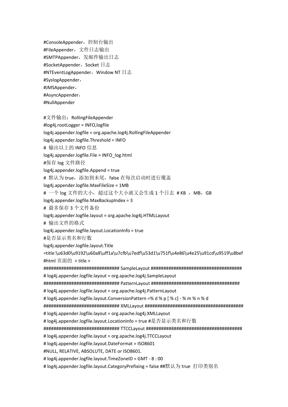 java中log4j用法详解_第4页