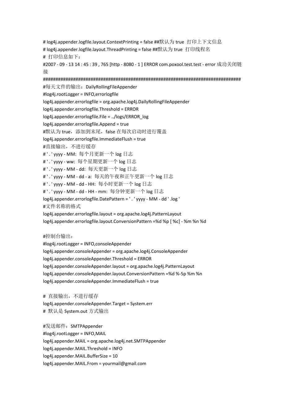 java中log4j用法详解_第5页