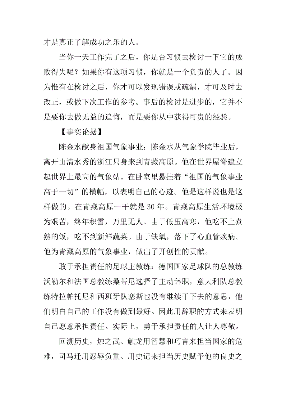 关于担当的议论文论据材料汇编.doc_第3页