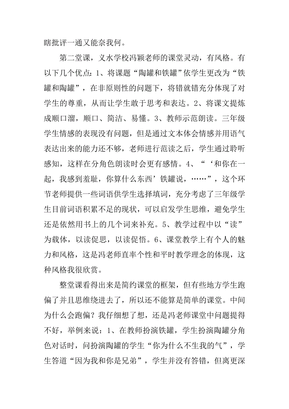 参加“小语送课下乡”活动心得体会.doc_第3页